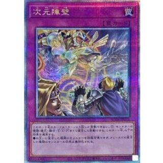 Dimensional Barrier [Quarter Century Secret] {RC04-JP073} [Trap 1