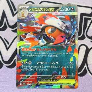 メガズルズキンex RR 110/193 1枚