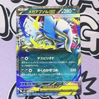 Mega Absolex RR 038/063 1枚