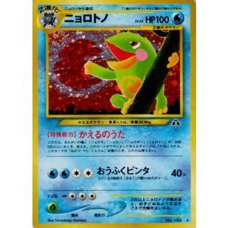 State B] Politoed LV.53 [★] {Old back} 1枚