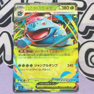 Mega Venusaurex RR 003/063 1枚