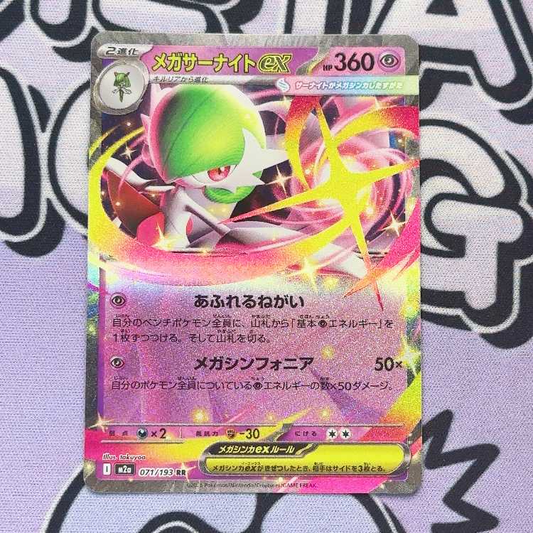 Mega Gardevoirex RR 071/193 1枚