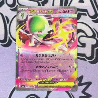 Mega Gardevoirex RR 071/193 1枚