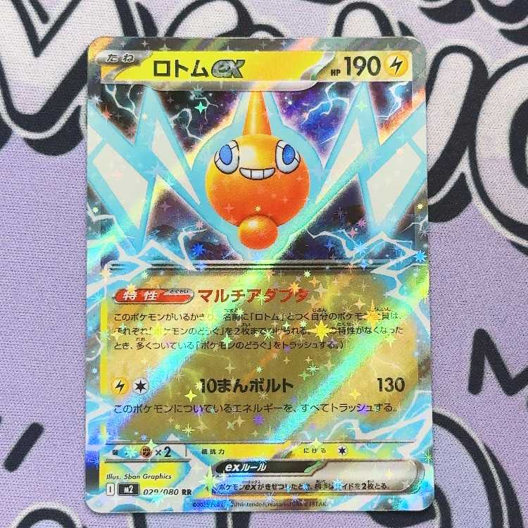 Rotomex RR 029/080 1枚