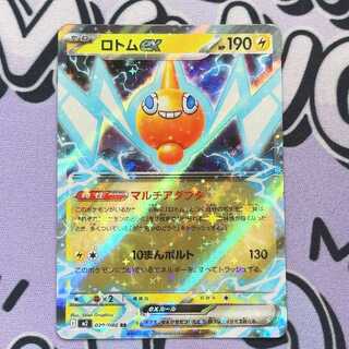 Rotomex RR 029/080 1枚