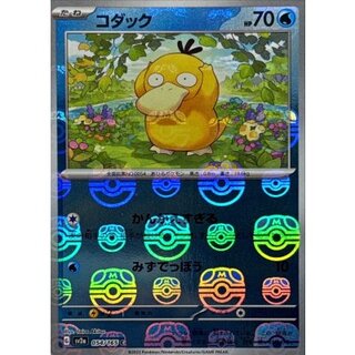 [Condition: A-] Psyduck (Master Ball mirror) [C] {054/165} 1