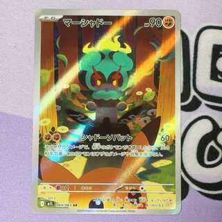 Marshadow AR 069/063 1枚