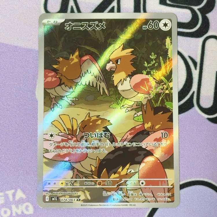 Spearow AR 074/063 1枚