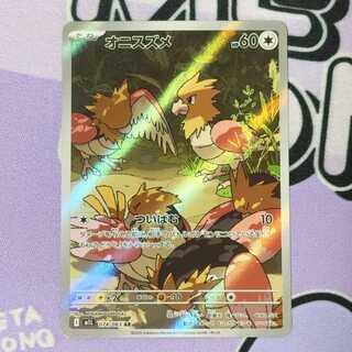 Spearow AR 074/063 1枚