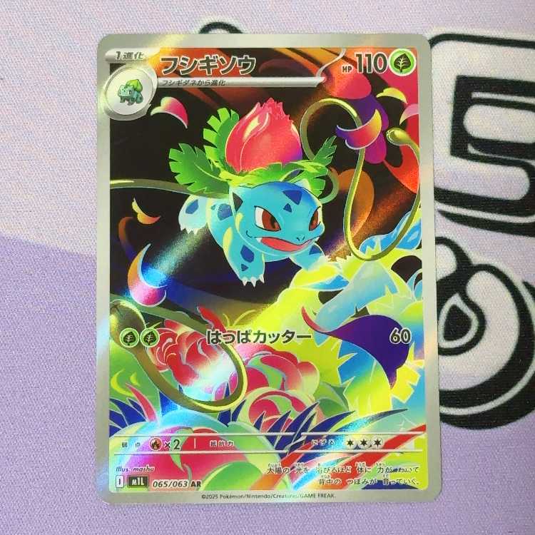 Ivysaur AR 065/063 1枚
