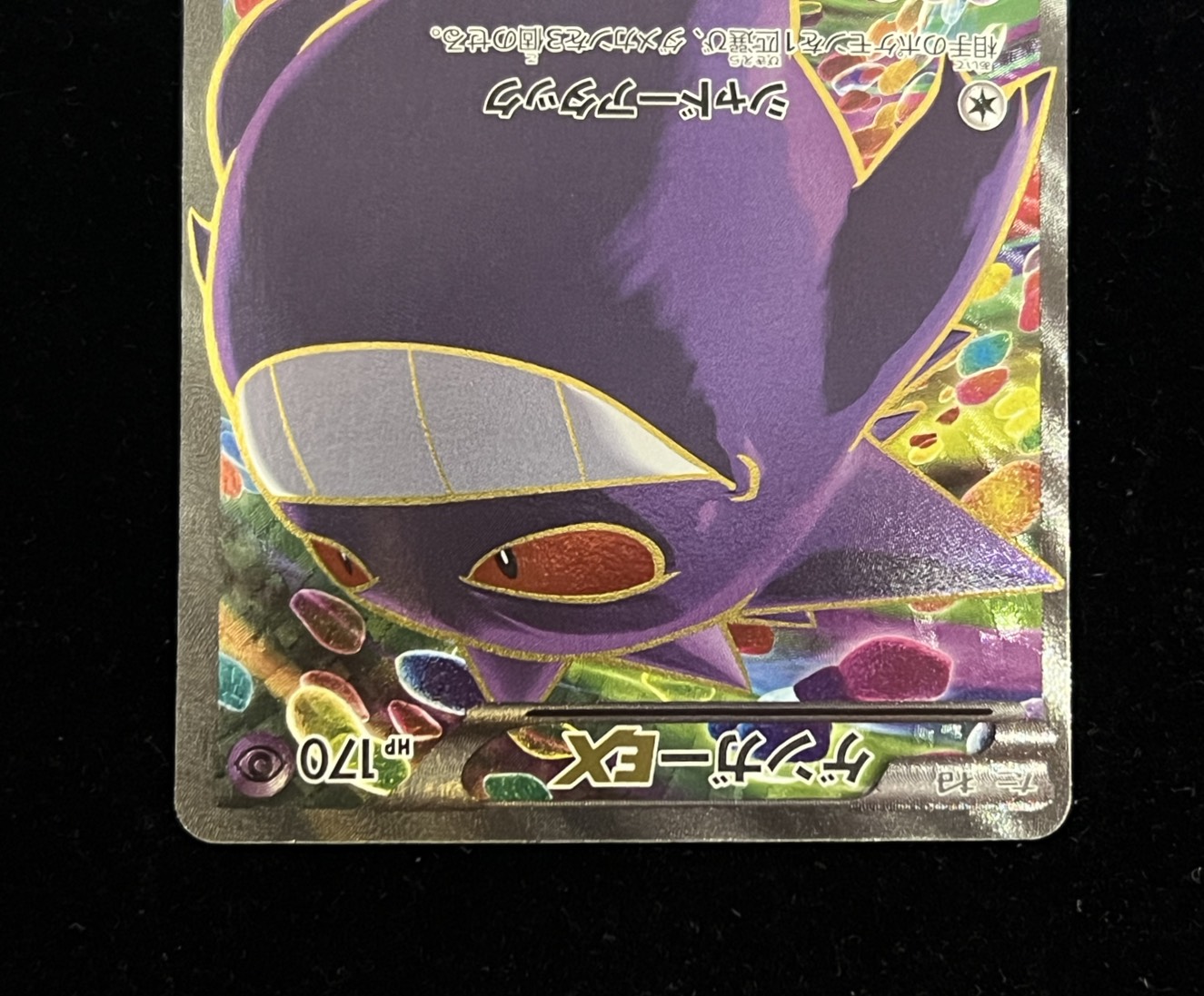 [Condition A-] GengarEX [SR] {090/088} 1枚