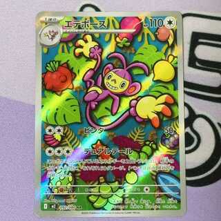 Ambipom AR 092/080 1枚