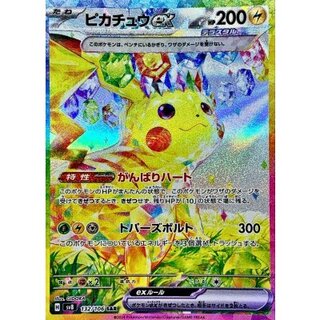 [State A-] Pikachuex [SAR] {132/106} 1