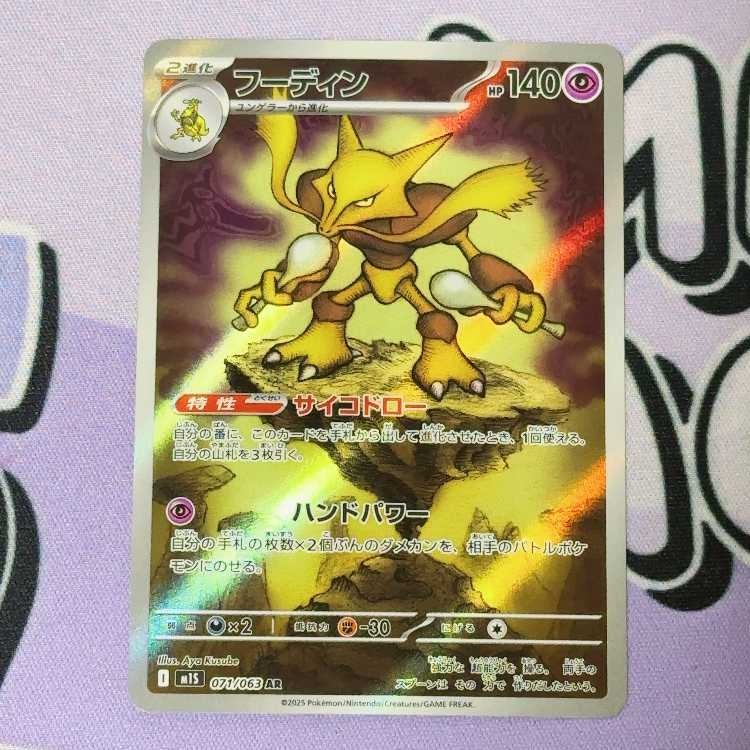 フーディン AR 071/063 1枚