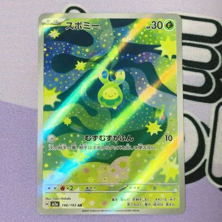 スボミー AR 196/193 1枚