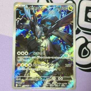 N Zekrom AR 210/193 1枚