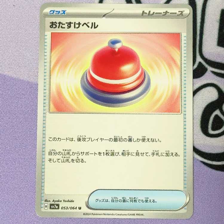 Otasuke Bianca U 053/064 1枚