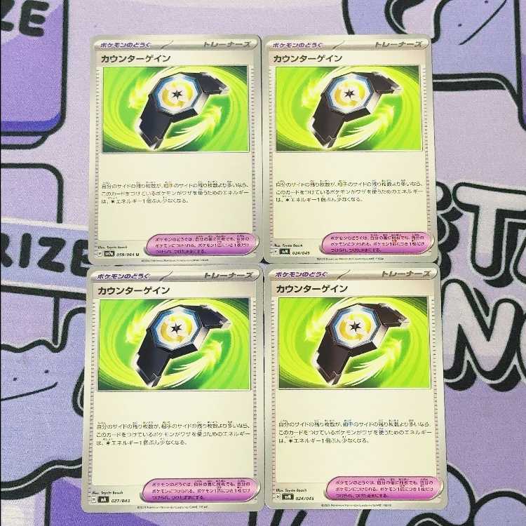 Counter Gain U 059/064 4枚