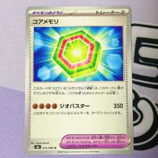 Core memory U 072/080 1枚