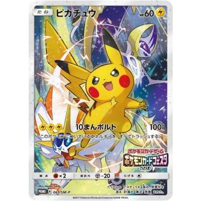 [Condition B] Pikachu (Card Festa 2017) [P] {061/SM-P} 1枚