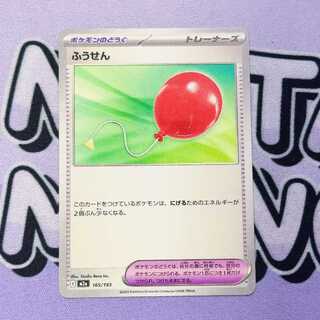 Air Balloon 165/193 1枚