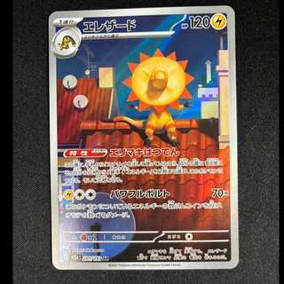 Heliolisk AR 201/193 1枚