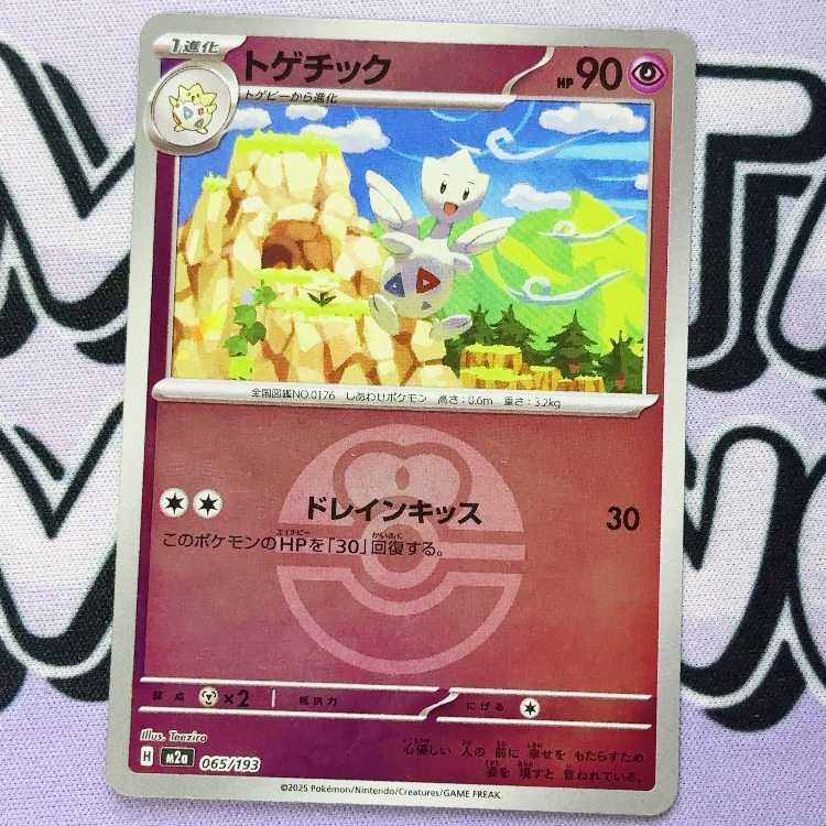 トゲチック(ボール柄/ミラー仕様) 065/193 1枚