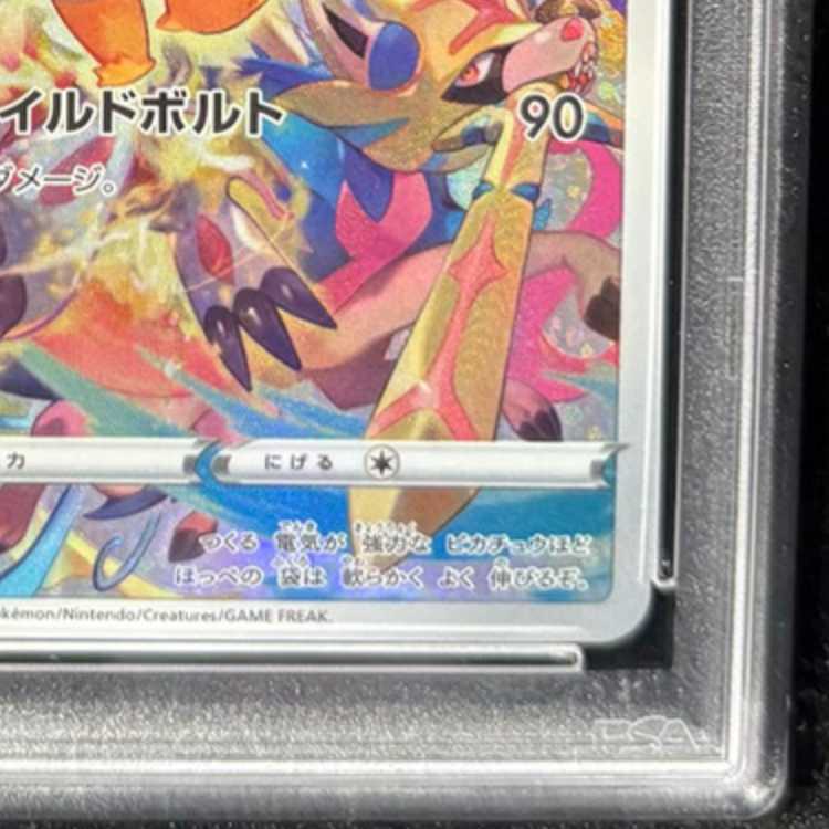 【PSA10】ピカチュウ PRECIOUS COLLECTOR BOX PROMO 323/S-P 1枚