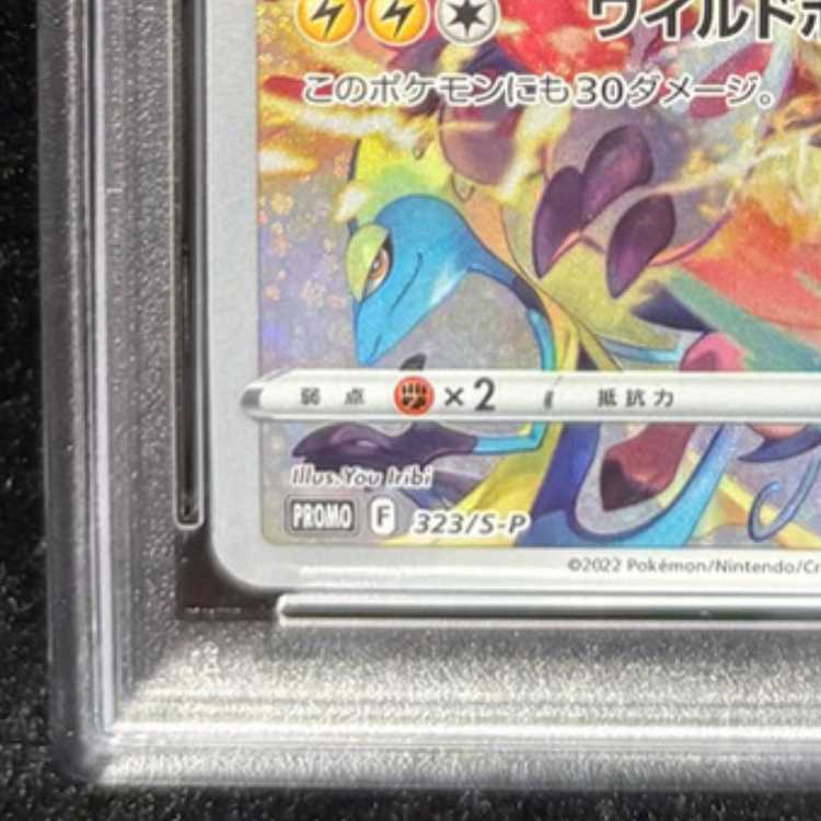 【PSA10】ピカチュウ PRECIOUS COLLECTOR BOX PROMO 323/S-P 1枚