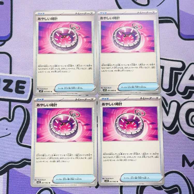 おたすけベル U 053/064 4枚