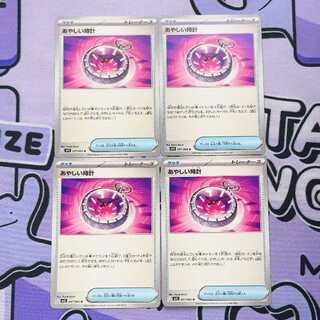 おたすけベル U 053/064 4枚