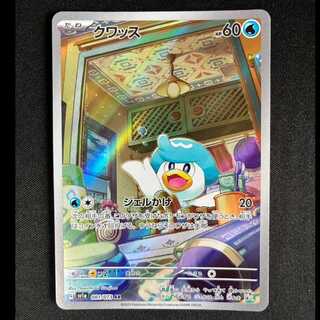 Quass AR 081/073 1枚