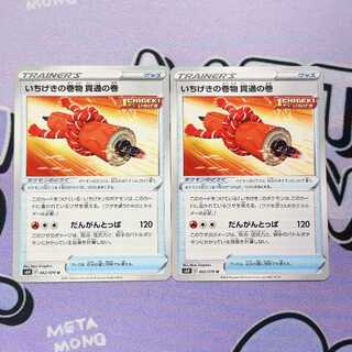 いちげきの巻物 貫通の巻 U 062/070 2枚