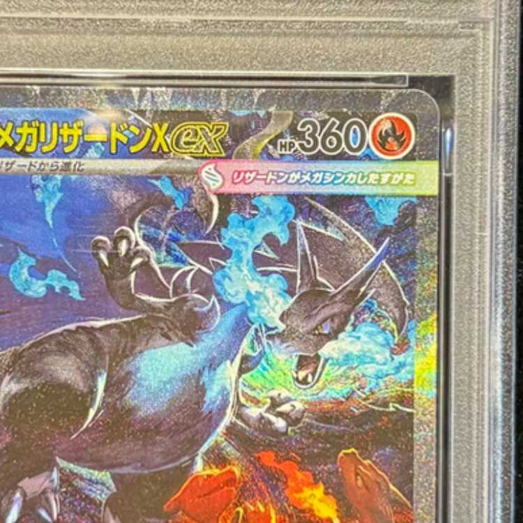 【PSA10】メガリザードンXex SAR 110/080 1枚