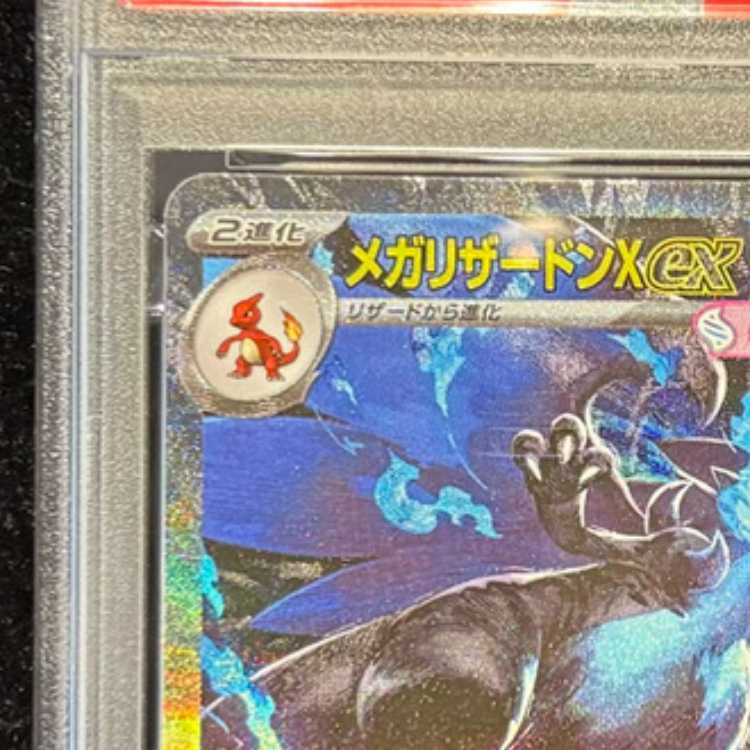 【PSA10】メガリザードンXex SAR 110/080 1枚