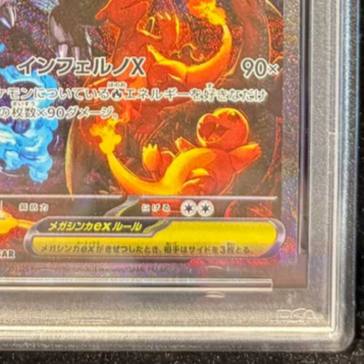 【PSA10】メガリザードンXex SAR 110/080 1枚