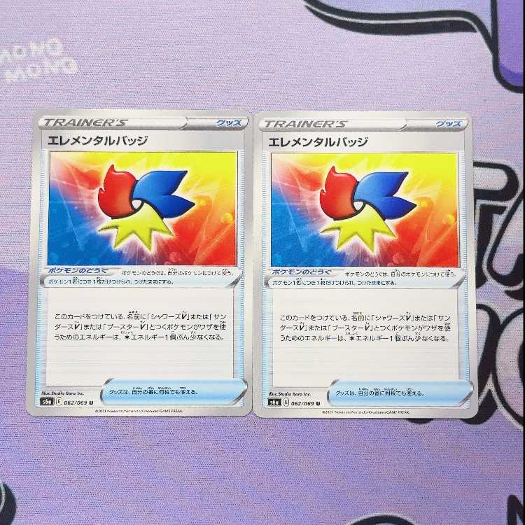 Elemental Badge U 062/069 2枚