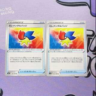 Elemental Badge U 062/069 2枚