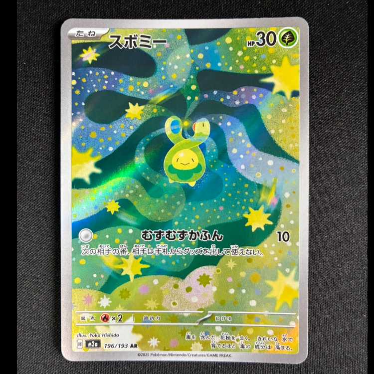 Budew AR 196/193 1枚