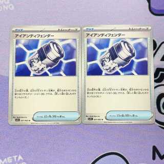 Iron Defender U 057/063 2枚