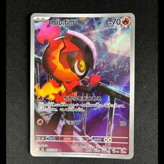 カルボウ AR 083/080 1枚