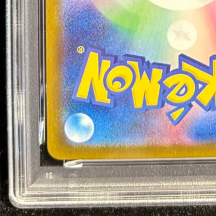 【PSA10】ロケット団のミュウツーex SAR 125/098 1枚