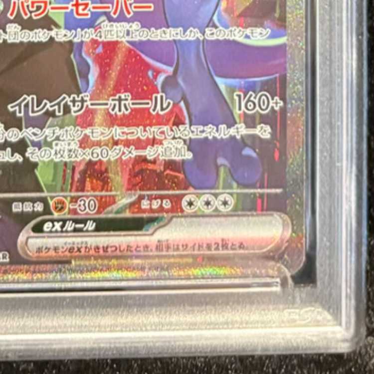 【PSA10】ロケット団のミュウツーex SAR 125/098 1枚