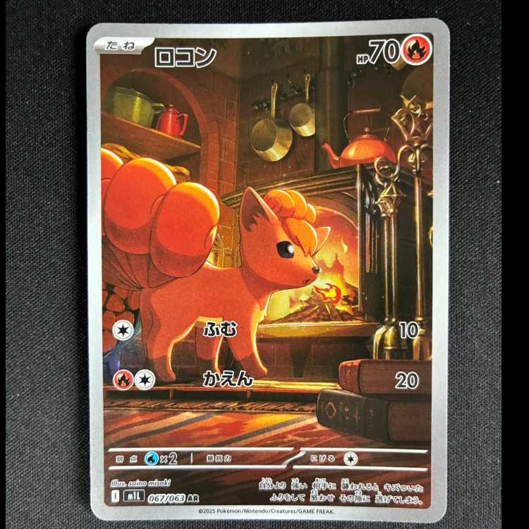 ロコン AR 067/063 1枚