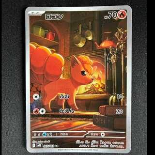 Vulpix AR 067/063 1枚