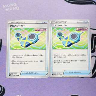 クロスシーバー U 089/100 2枚