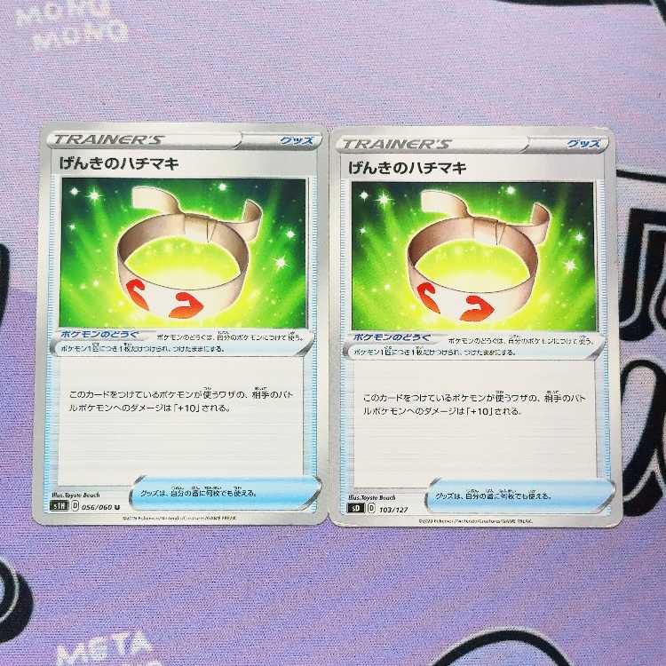 Vitality Band U 056/060 2枚