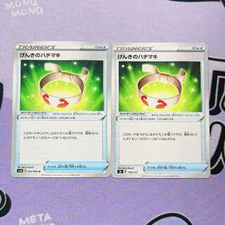 Vitality Band U 056/060 2枚