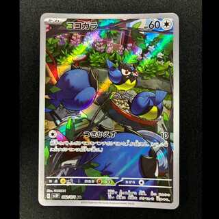 ココガラ AR 082/071 1枚