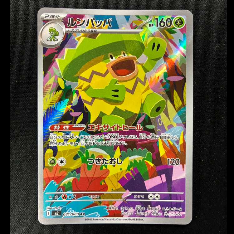 Ludicolo AR 081/080 1枚